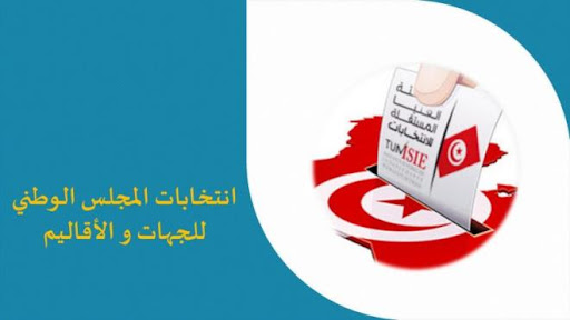 في انتظار النتائج النهائية للانتخابات .. ماذا عن القانون المنظم للعلاقة بين البرلمان ومجلس الجهات والأقاليم؟